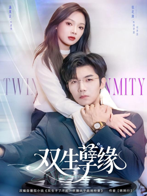 双生孽缘（80集）短剧免费观看