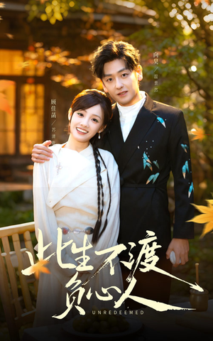 此生不渡负心人(50集) 此生不渡负心人(50集)更新时间