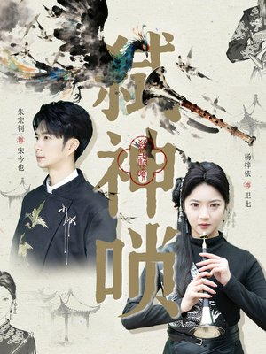 弑神唢（61集）网上可以看吗