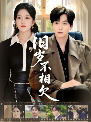 旧岁不相见（75集）简直不要太好看