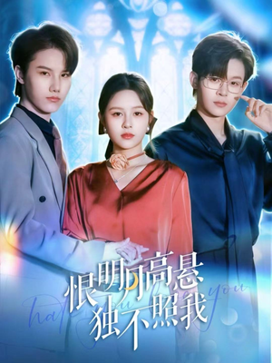 错位月光(82集) 错位月光(82集)好看又上头短剧