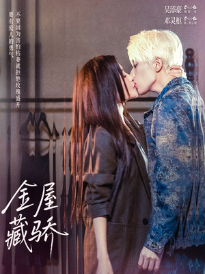 金屋藏骄(73集) 金屋藏骄(73集)短剧片段分享
