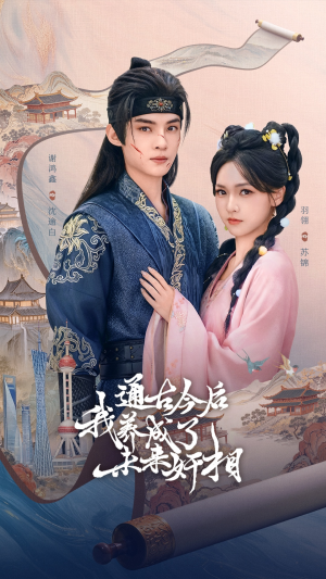 通古今后我养成了未来奸相（75集）太好看了短剧