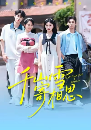 千山雪寄相思(88集) 千山雪寄相思(88集)热门短剧大全