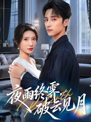 yyzJ，qyjy（61集）精彩热门短剧