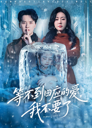 终于我可以不再爱你了（56集）全集完整版