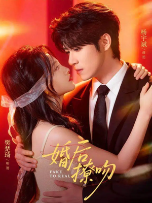 婚后撩吻(96集) 婚后撩吻(96集)短剧小说在线看