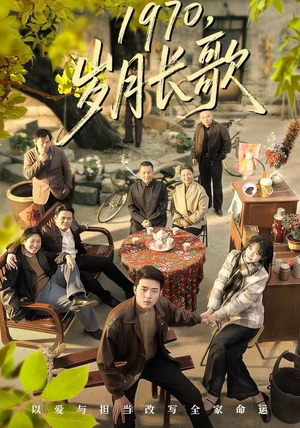1970，岁月长歌（65集）甜宠短剧追到爽