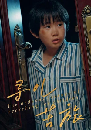 寻儿苦旅（35集）甜宠短剧推荐