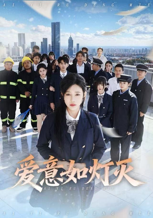 爱意如灯灭（63集）悬疑短剧推荐