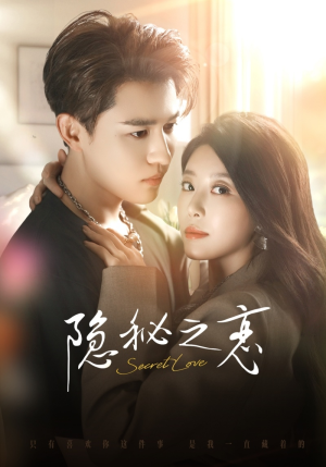 隐秘之恋（70集）在哪个平台能看