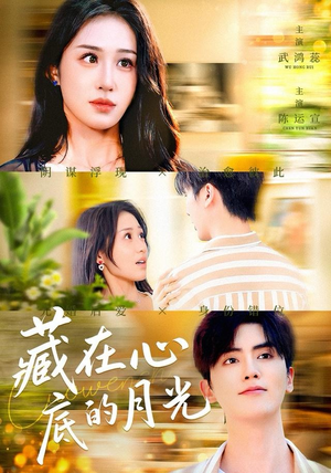 藏在心底的月光（70集）在线看完整版