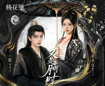 又是月明时（79集）大结局