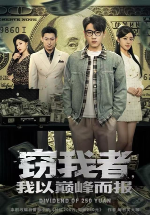 窃我者，我以巅峰而报（62集）推荐你们也去看