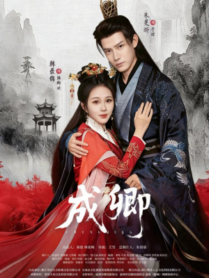 成卿(63集) 成卿(63集)好看短剧分享