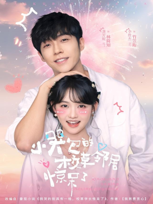 小哭包的校草邻居惊呆了（82集）视频在线看