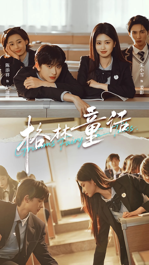 格林童话(78集) 格林童话(78集)在线观看完整版