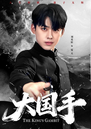 大国手(76集) 大国手(76集)免费短剧片段