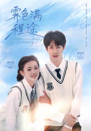 霁色满程途（64集）爆款短剧抢先看