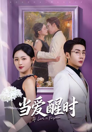 爱在等风不等你(74集) 爱在等风不等你(74集)一起追短剧