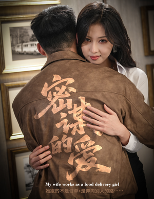 密谋的爱(75集) 密谋的爱(75集)怎么看全集