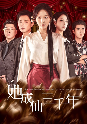 她成仙三千年(57集) 她成仙三千年(57集)精彩短剧片段