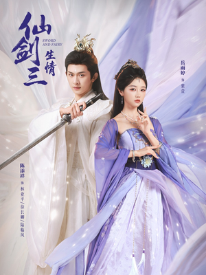 仙剑三生情（73集）新短剧推荐