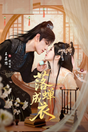 落c成衣（84集）越看越好看短剧