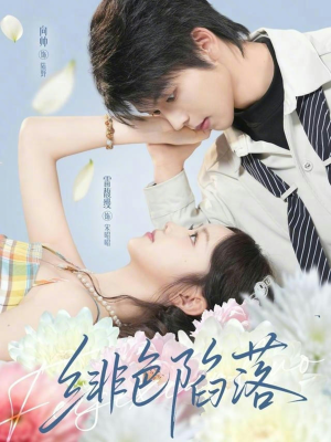 绯色陷落（72集）上热门短剧