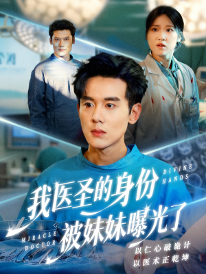 外科神手（74集）全集一网打尽