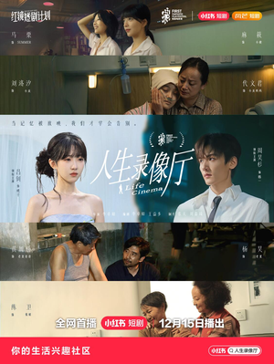 人生录像厅（51集）热播短剧抢先看