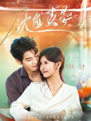 沈鱼落晏（77集）网上可以看吗