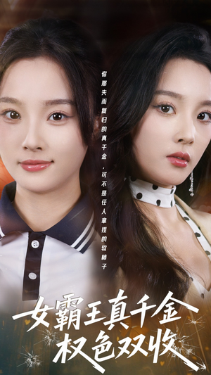 许我谋个权色双收（80集）短剧抢先看