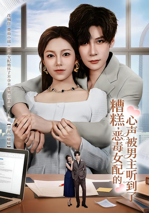 心声夫妇今天官宣了吗（78集）原创精彩短剧