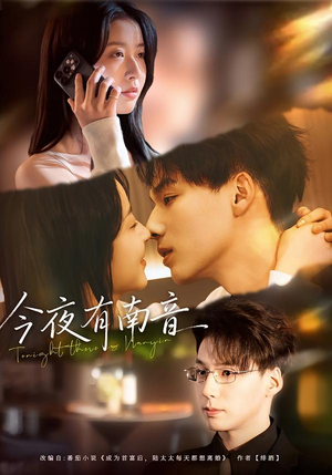 今夜有南音（59集）追短剧看全集