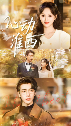 心动淮西(100集) 心动淮西(100集)全网独播免费看