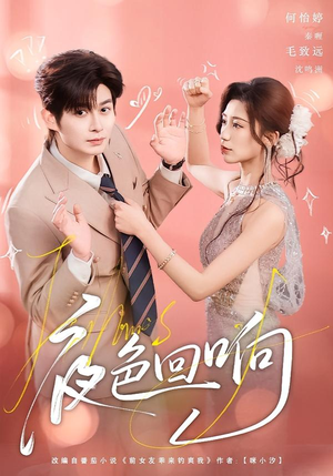 夜色回响(60集) 夜色回响(60集)百亿短剧抢先看