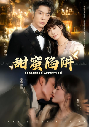 误亲校草不对劲（80集）短剧小说在线看