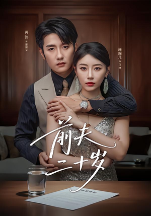 情薄见商时（79集）短剧热播中