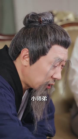 小天师下山，邪祟们颤抖吧（55集）追风的女孩短剧