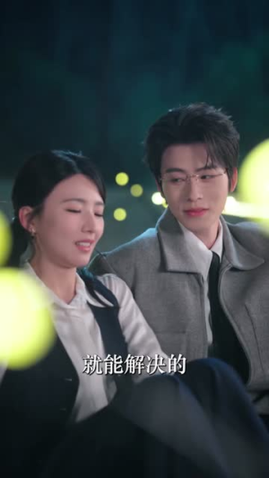 越夜越野（74集）短剧免费观看