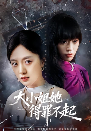 妹妹你马甲又掉了（62集）火爆短剧推荐