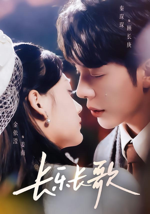 长乐长歌（74集）精彩短剧来了