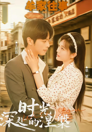 牟家往事时光深处的涅槃（70集）短剧