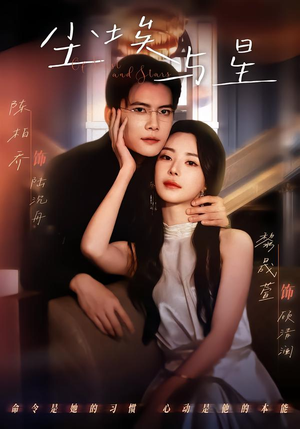 尘埃与星（60集）在线观看