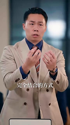 重返十八岁，我儿是大反派（66集）好看短剧追不停