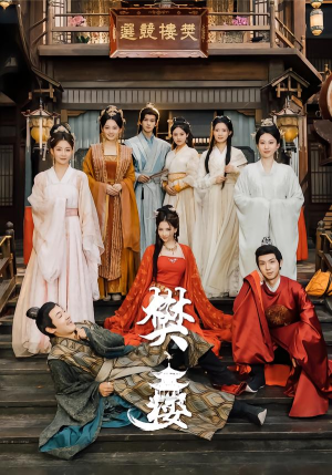 樊楼（62集）在线看到大结局