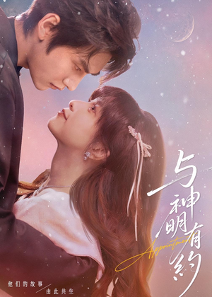 与神明有约（67集）这部短剧我爱了