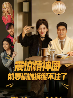 离婚后，我看系统逆袭（80集）第二季