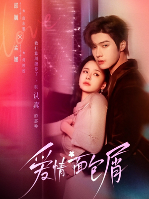 爱情面包屑（80集）短剧免费看全集